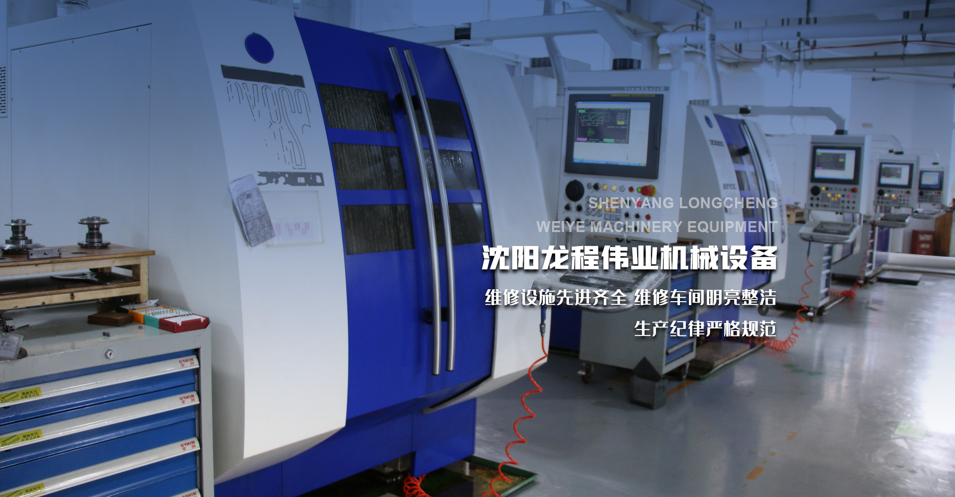沈陽龍程偉業機械設備制造有限公司